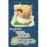 Aventurile lui Tom Sawyer (Mark Twain)