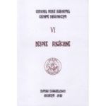 Despre rugaciune. Cuvinte duhovnicesti 6. Editie necartonata - Paisie Aghioritul