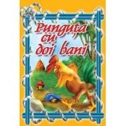 Punguta cu doi bani (format A5) - Carte ilustrata