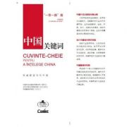 Cuvinte-cheie pentru a intelege China