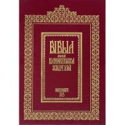 Biblia de la București (1688), ediție Centenar 2025