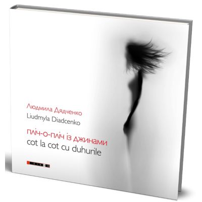 Cot la cot cu duhurile - Liudmyla Diadcenko