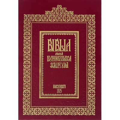 Biblia de la București (1688), ediție Centenar 2025