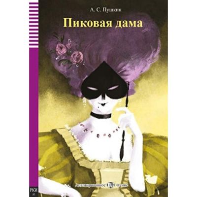 RUSSIAN READERS QUEEN OF SPADES + Downloadable Multimedia